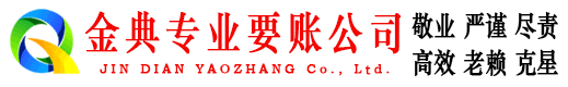 米易金典追账公司